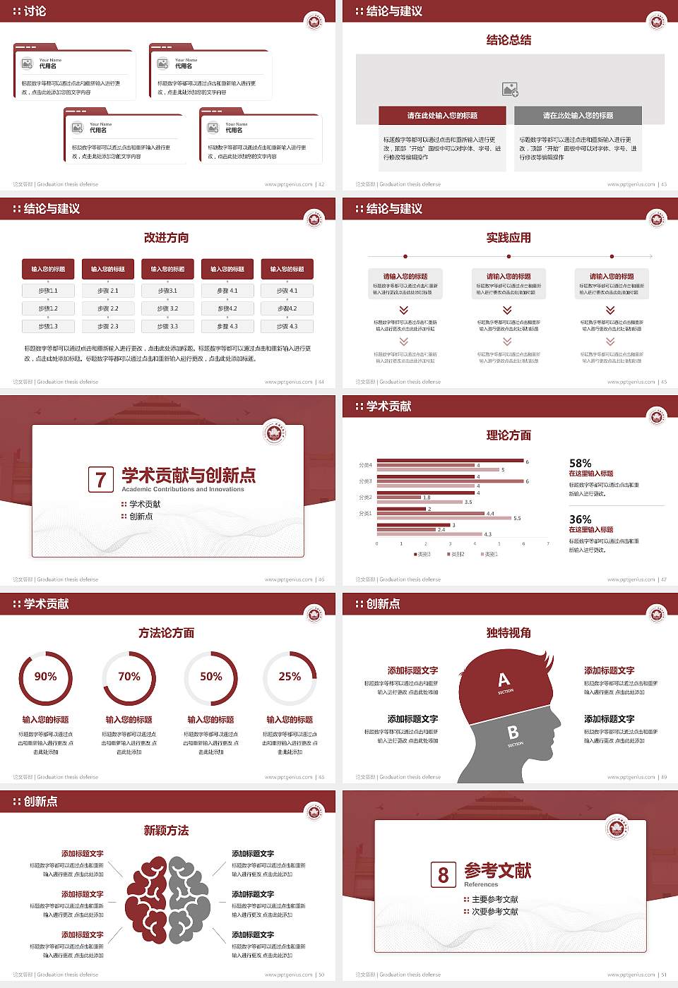 西藏民族学院论文答辩标准PPT模板16:9格式幻灯片预览图6