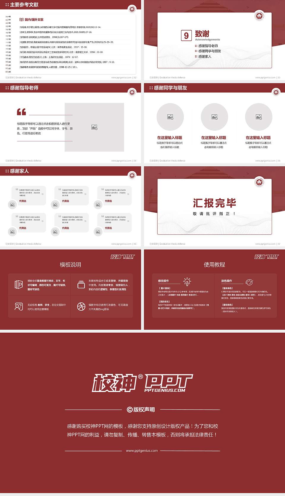 西藏民族学院论文答辩标准PPT模板16:9格式幻灯片预览图7