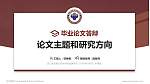 浙江建设职业技术学院论文答辩标准PPT模板_幻灯片封面预览图