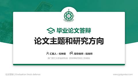 澳门理工大学论文答辩标准PPT模板