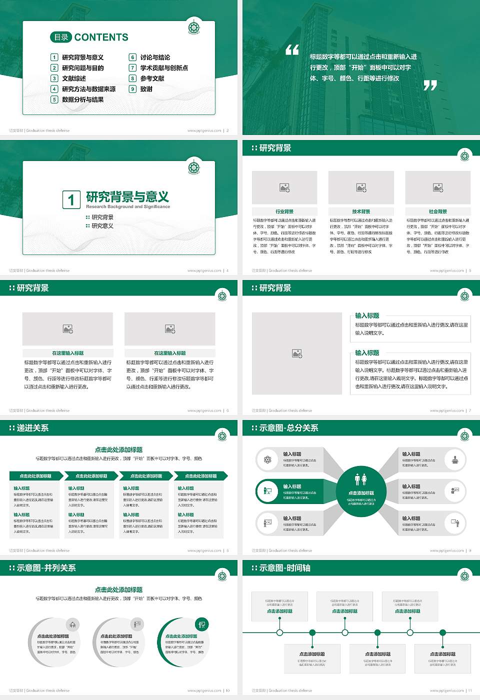 澳门理工大学论文答辩标准PPT模板16:9格式幻灯片预览图2