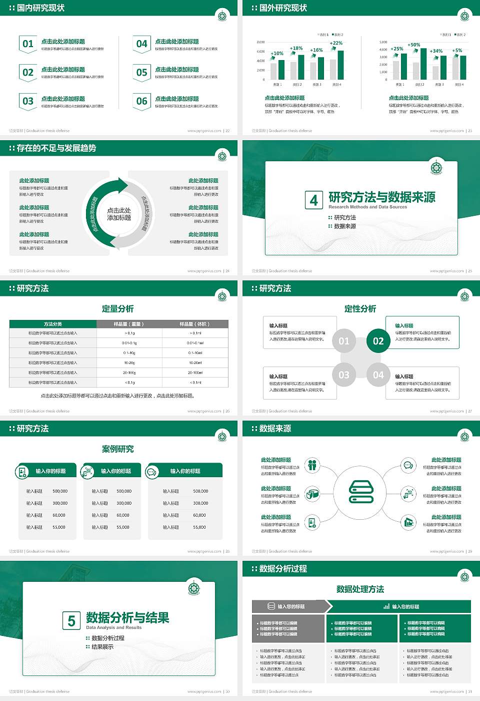 澳门理工大学论文答辩标准PPT模板16:9格式幻灯片预览图4