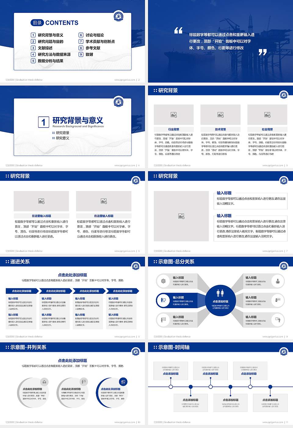 湖南石油化工职业技术学院论文答辩标准PPT模板16:9格式幻灯片预览图2