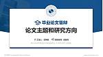 湖北水利水电职业技术学院论文答辩标准PPT模板_幻灯片封面预览图