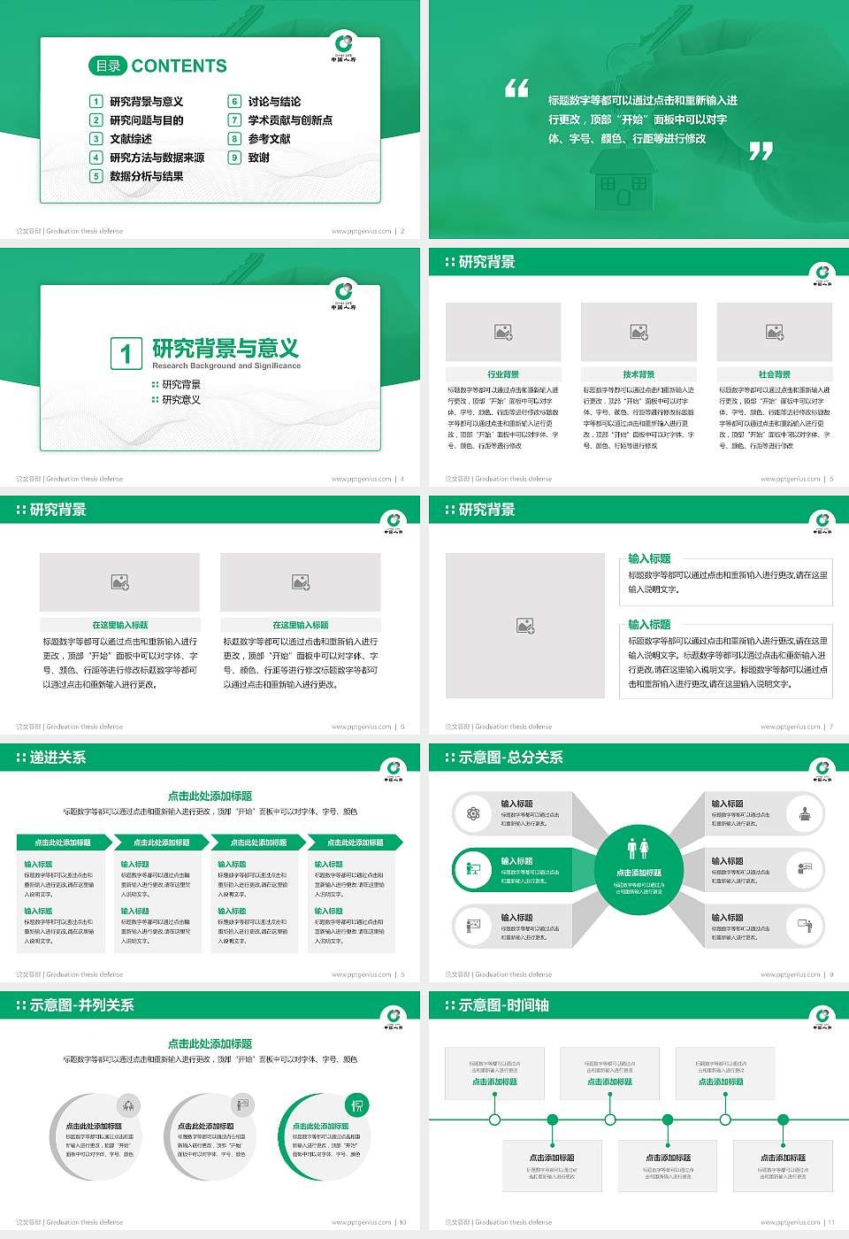 保险职业学院论文答辩标准PPT模板16:9格式幻灯片预览图2