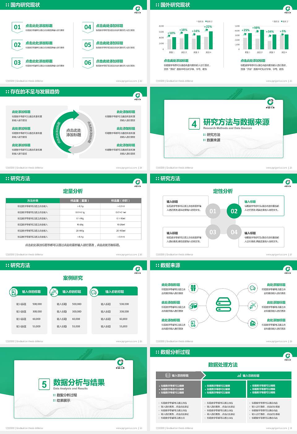 保险职业学院论文答辩标准PPT模板16:9格式幻灯片预览图4