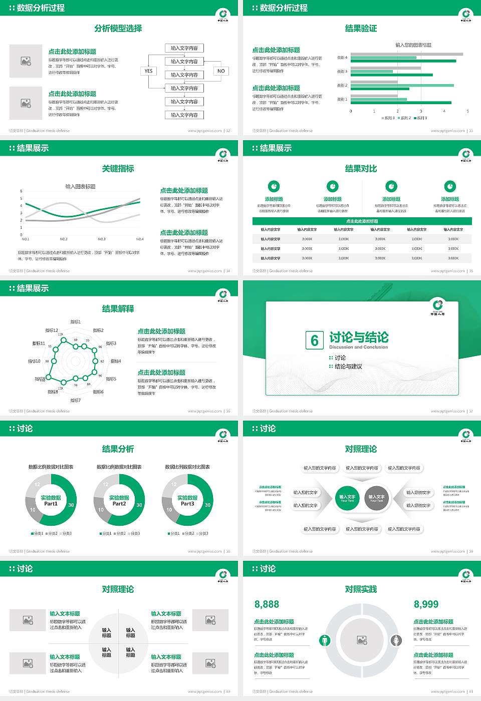 保险职业学院论文答辩标准PPT模板16:9格式幻灯片预览图5