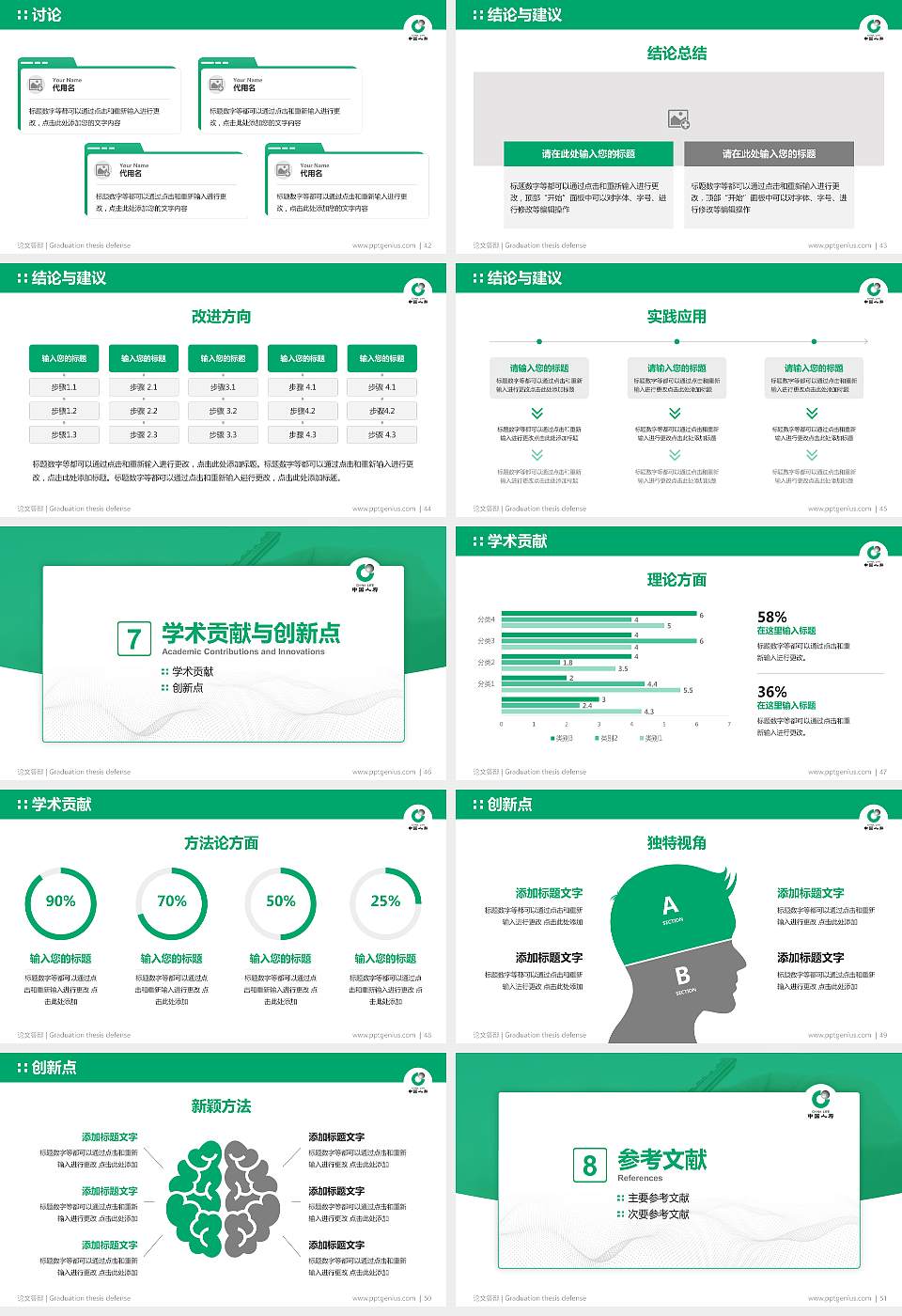 保险职业学院论文答辩标准PPT模板16:9格式幻灯片预览图6
