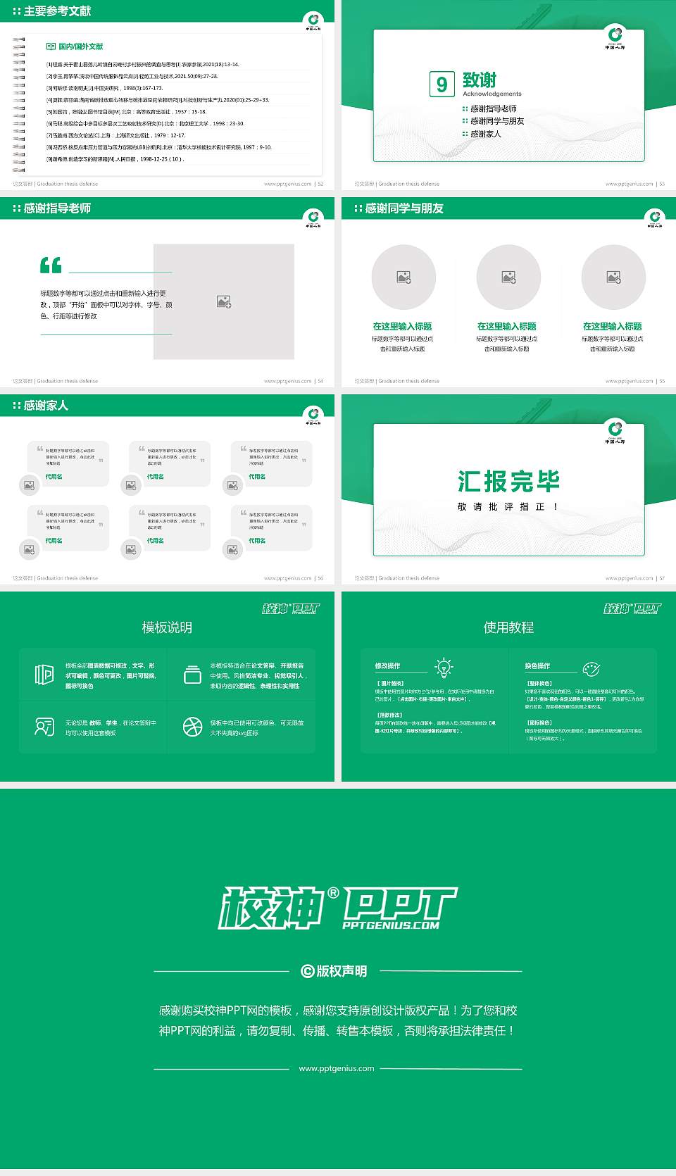 保险职业学院论文答辩标准PPT模板16:9格式幻灯片预览图7