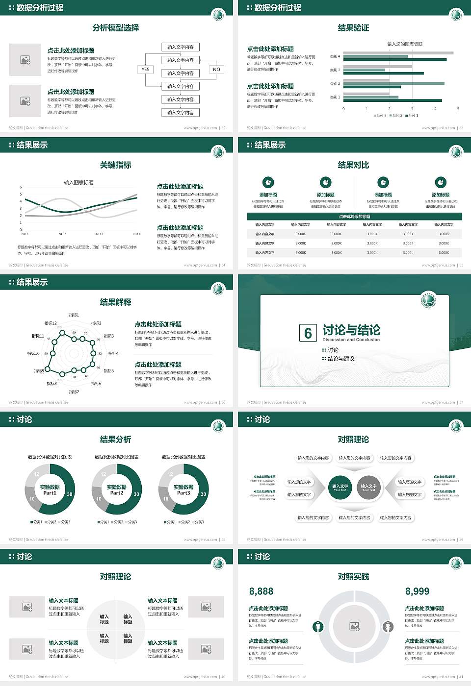 浙江电力职业技术学院论文答辩标准PPT模板16:9格式幻灯片预览图5