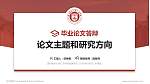 温州医科大学仁济学院论文答辩标准PPT模板_幻灯片封面预览图