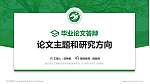 湖北生态工程职业技术学院论文答辩标准PPT模板_幻灯片封面预览图