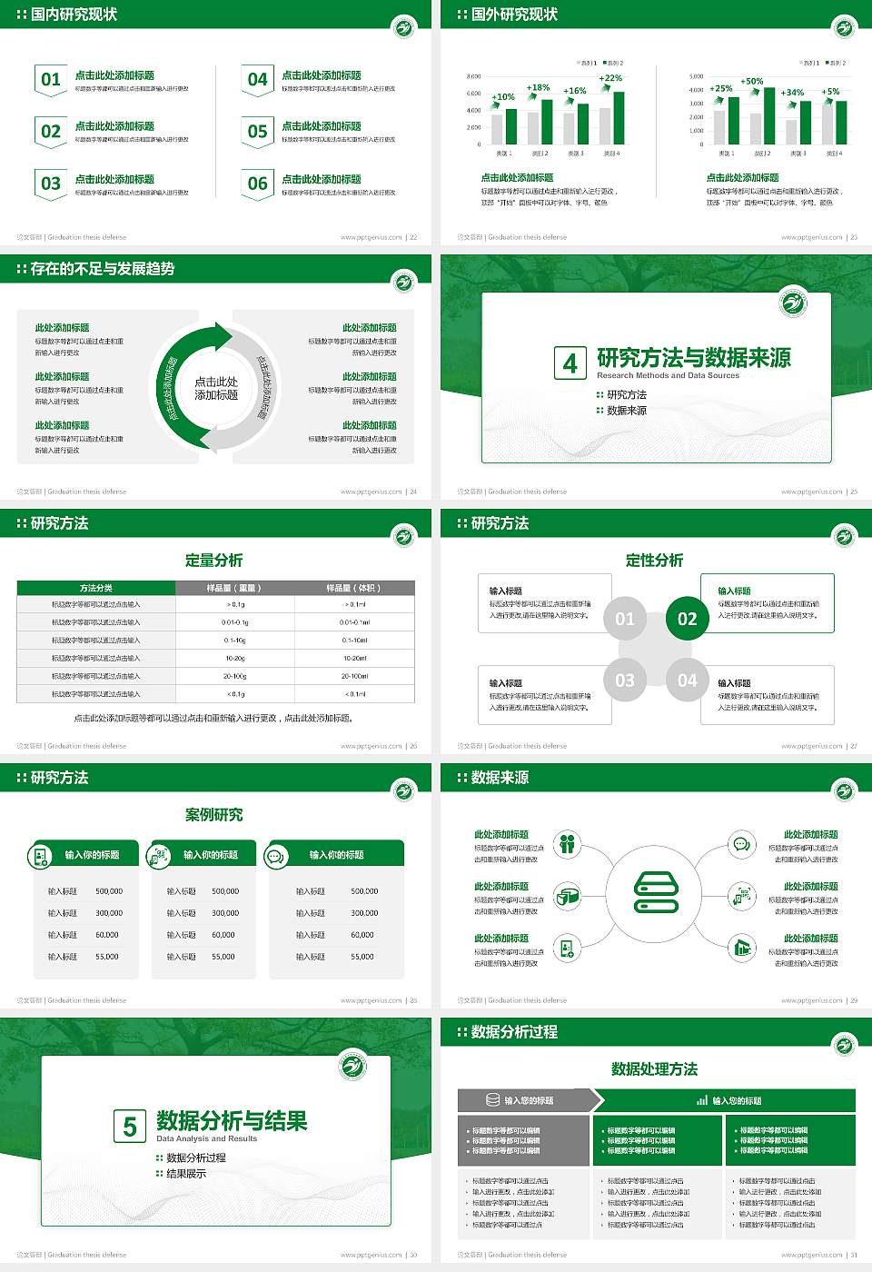 湖北生态工程职业技术学院论文答辩标准PPT模板16:9格式幻灯片预览图4