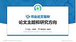 湖南中医药高等专科学校论文答辩标准PPT模板_幻灯片封面预览图