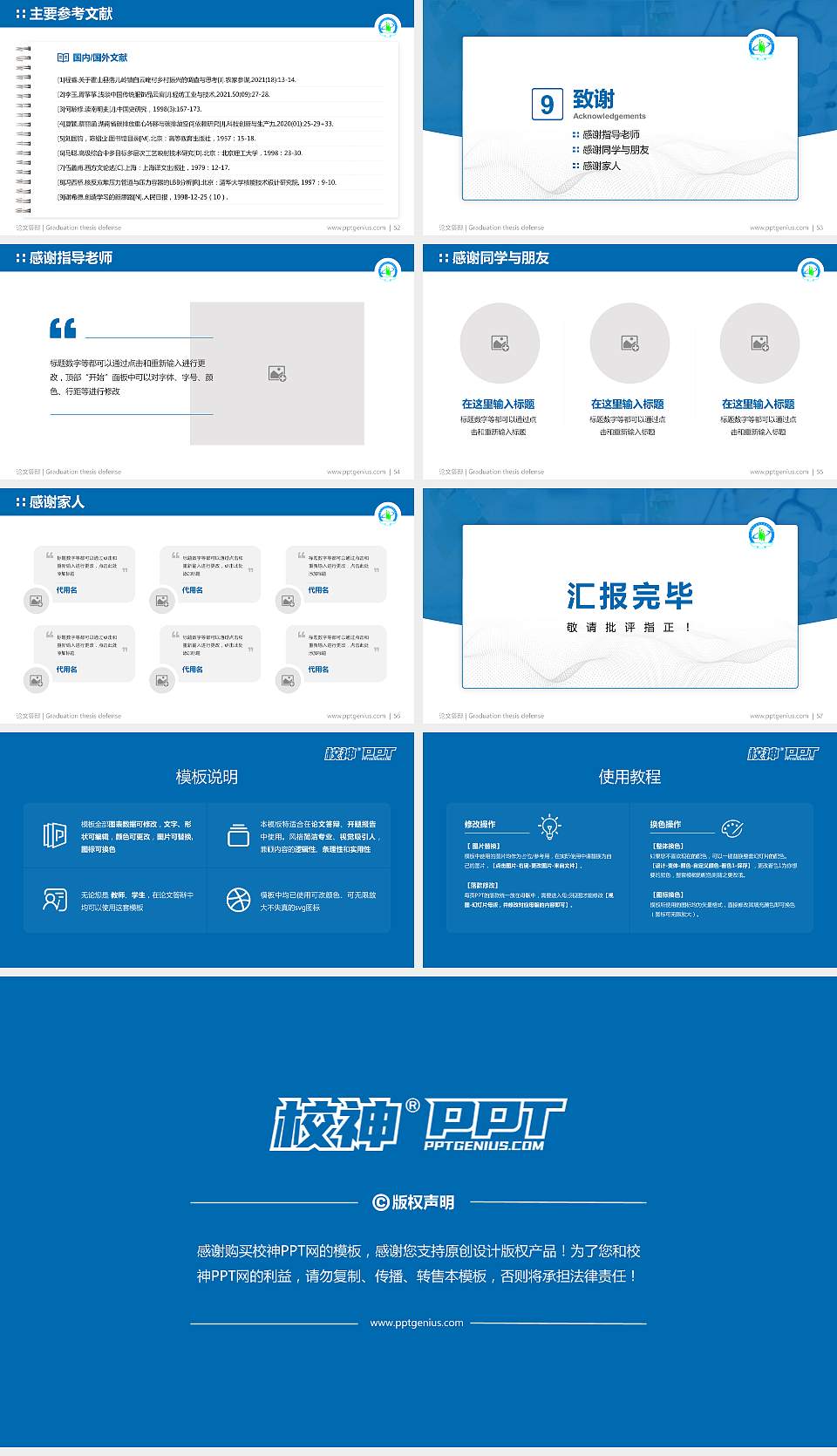 湖南中医药高等专科学校论文答辩标准PPT模板16:9格式幻灯片预览图7