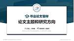 湖南农业大学东方科技学院论文答辩标准PPT模板_幻灯片封面预览图