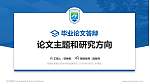 海南体育职业技术学院论文答辩标准PPT模板_幻灯片封面预览图