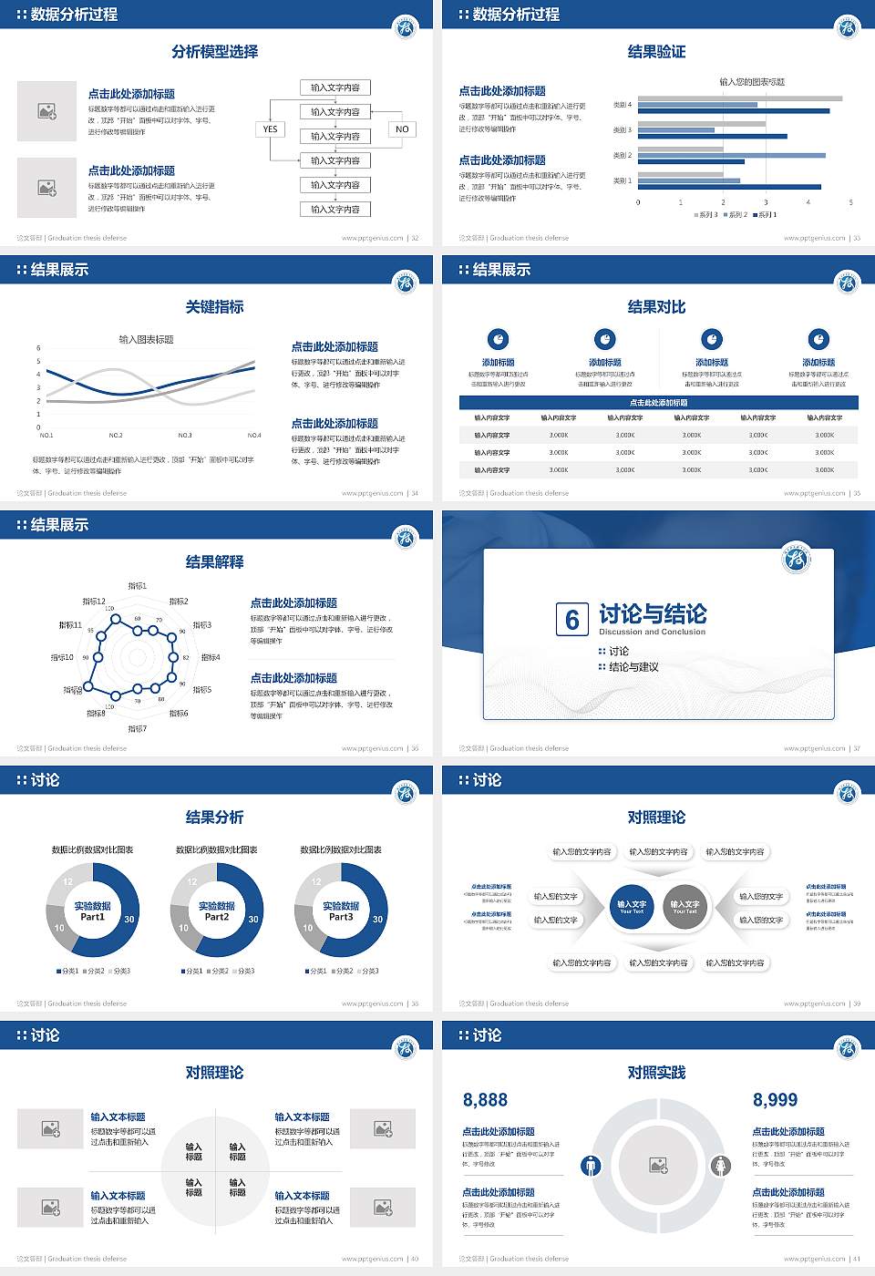 湖南科技职业学院论文答辩标准PPT模板16:9格式幻灯片预览图5