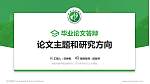 贵阳中医学院论文答辩标准PPT模板_幻灯片封面预览图