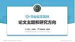 中国刑事警察学院论文答辩标准PPT模板_幻灯片封面预览图