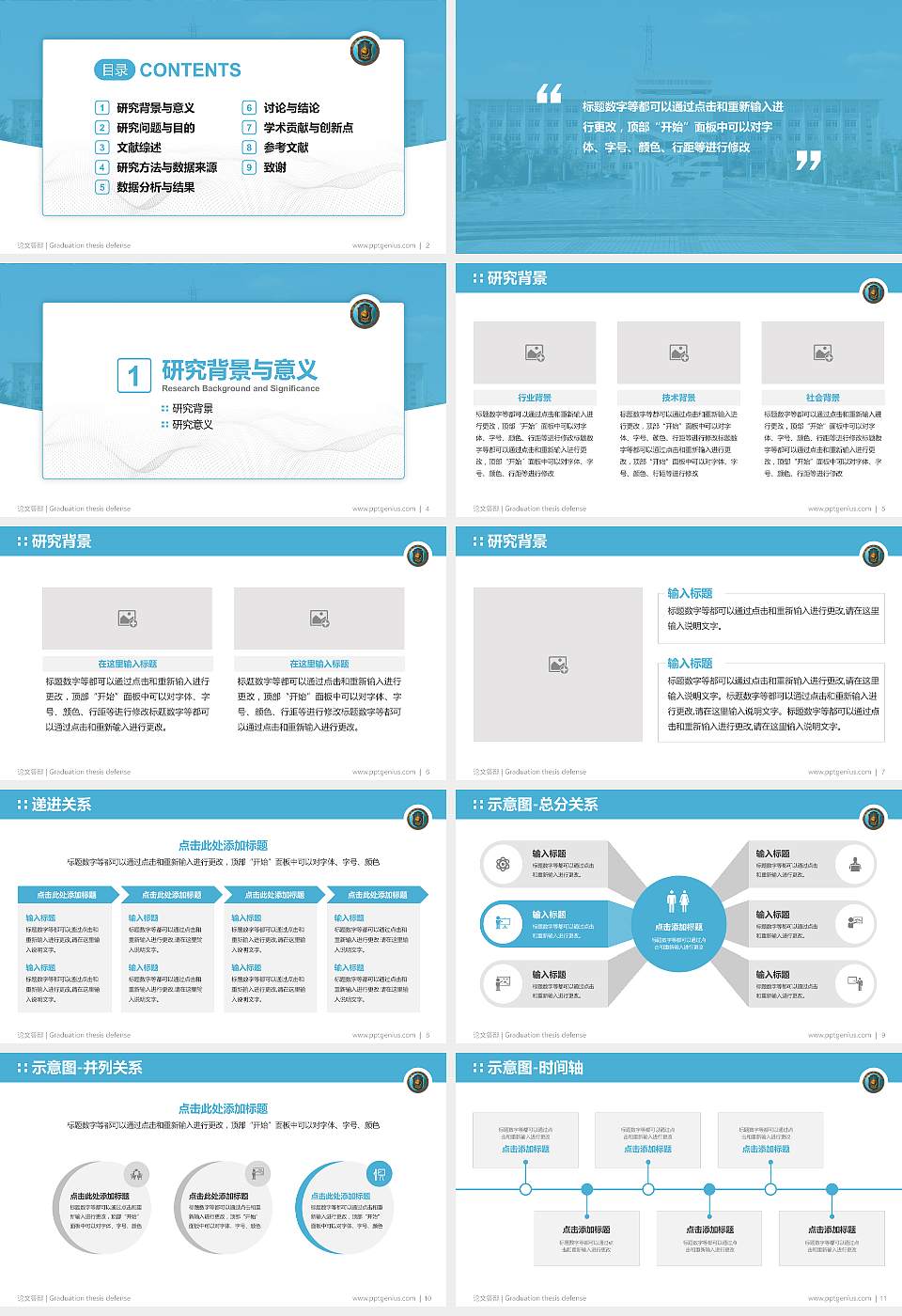中国刑事警察学院论文答辩标准PPT模板16:9格式幻灯片预览图2