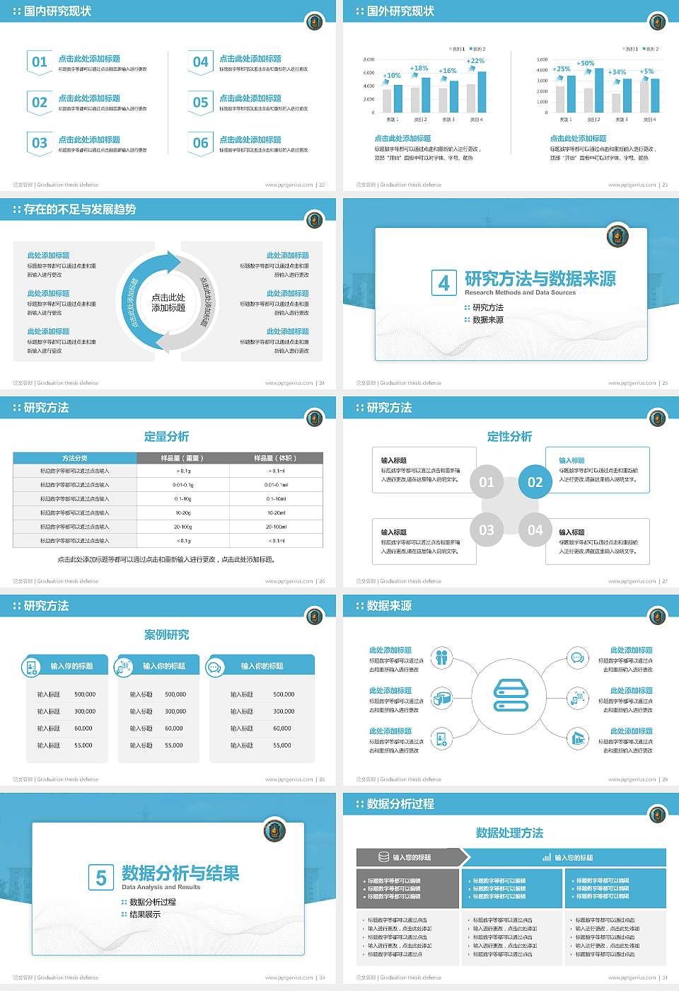 中国刑事警察学院论文答辩标准PPT模板16:9格式幻灯片预览图4