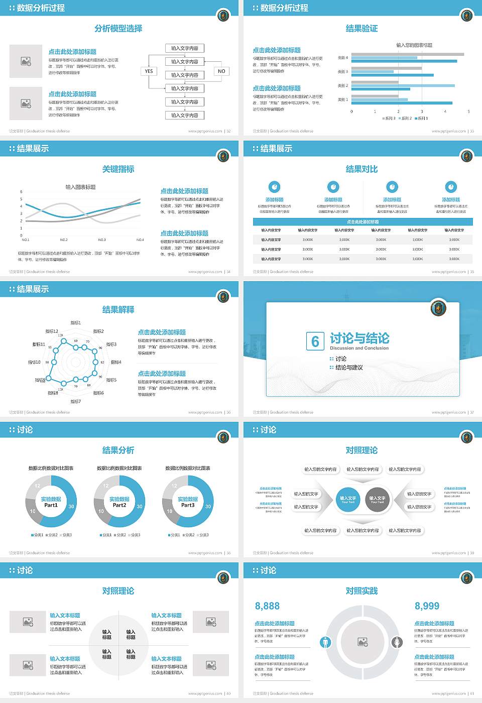 中国刑事警察学院论文答辩标准PPT模板16:9格式幻灯片预览图5