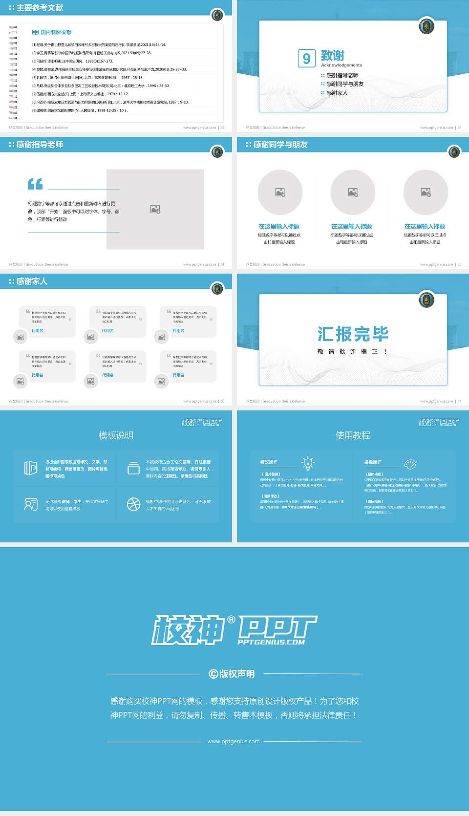 中国刑事警察学院论文答辩标准PPT模板16:9格式幻灯片预览图7