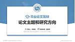 海南软件职业技术学院论文答辩标准PPT模板_幻灯片封面预览图