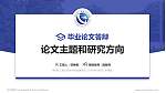 贵州轻工职业技术学院论文答辩标准PPT模板_幻灯片封面预览图