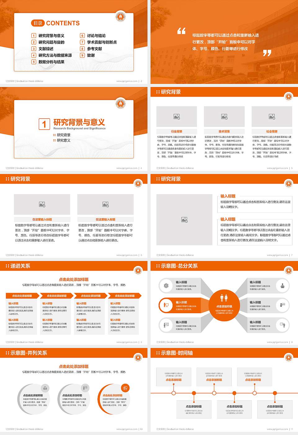 武汉民政职业学院论文答辩标准PPT模板16:9格式幻灯片预览图2