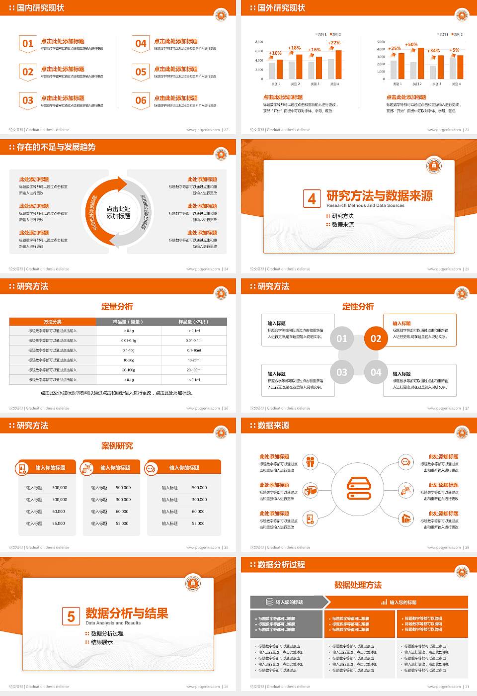 武汉民政职业学院论文答辩标准PPT模板16:9格式幻灯片预览图4