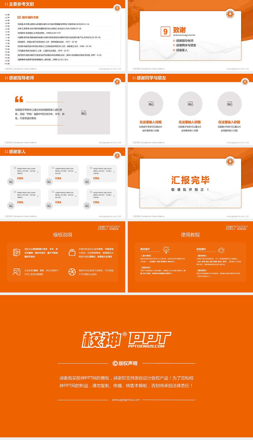 武汉民政职业学院论文答辩标准PPT模板16:9格式幻灯片预览图7