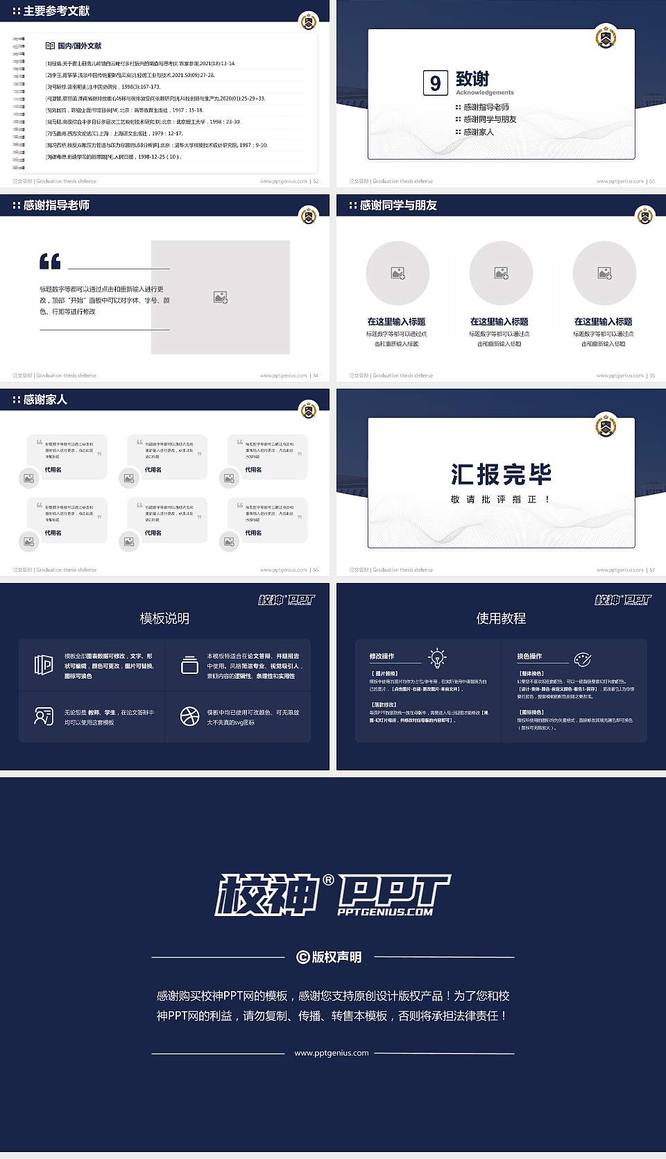 辽宁何氏医学院论文答辩标准PPT模板16:9格式幻灯片预览图7