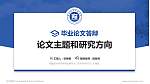福建技术师范学院论文答辩标准PPT模板_幻灯片封面预览图