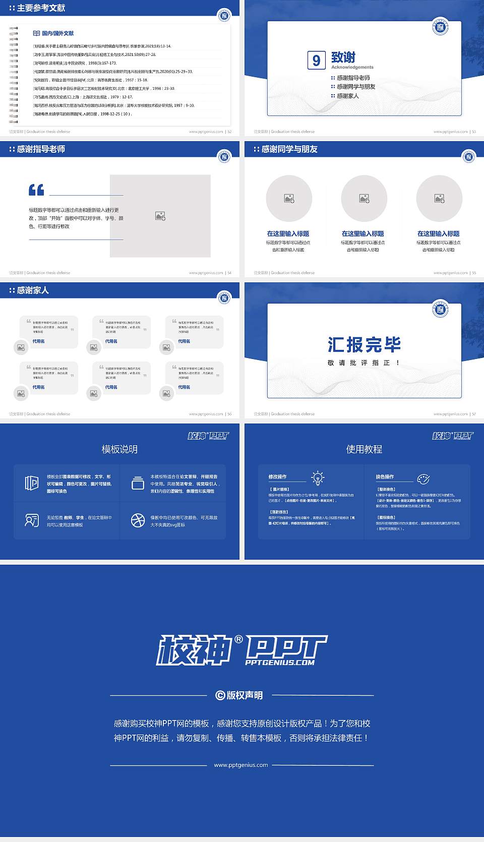 福建技术师范学院论文答辩标准PPT模板16:9格式幻灯片预览图7