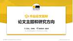 浙江科技学院论文答辩标准PPT模板_幻灯片封面预览图