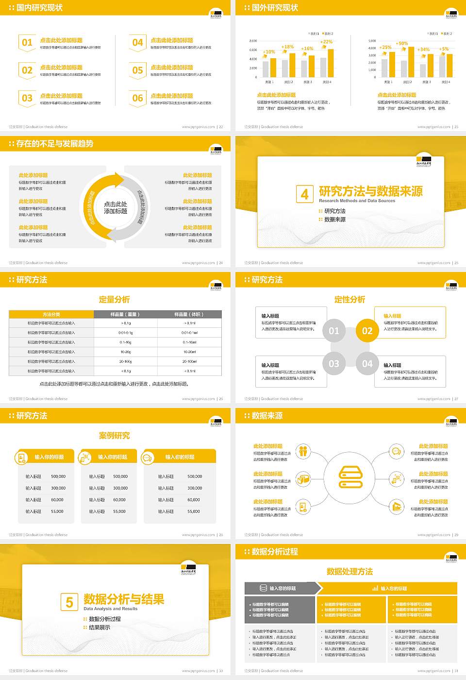 浙江科技学院论文答辩标准PPT模板16:9格式幻灯片预览图4