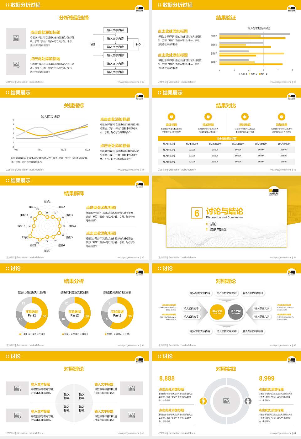 浙江科技学院论文答辩标准PPT模板16:9格式幻灯片预览图5