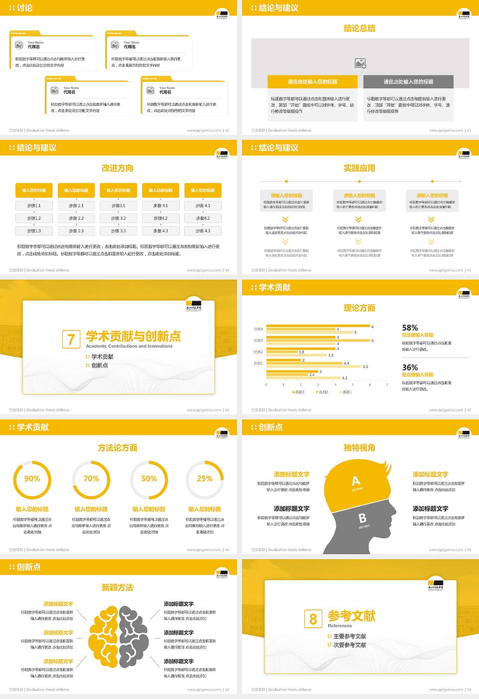 浙江科技学院论文答辩标准PPT模板16:9格式幻灯片预览图6
