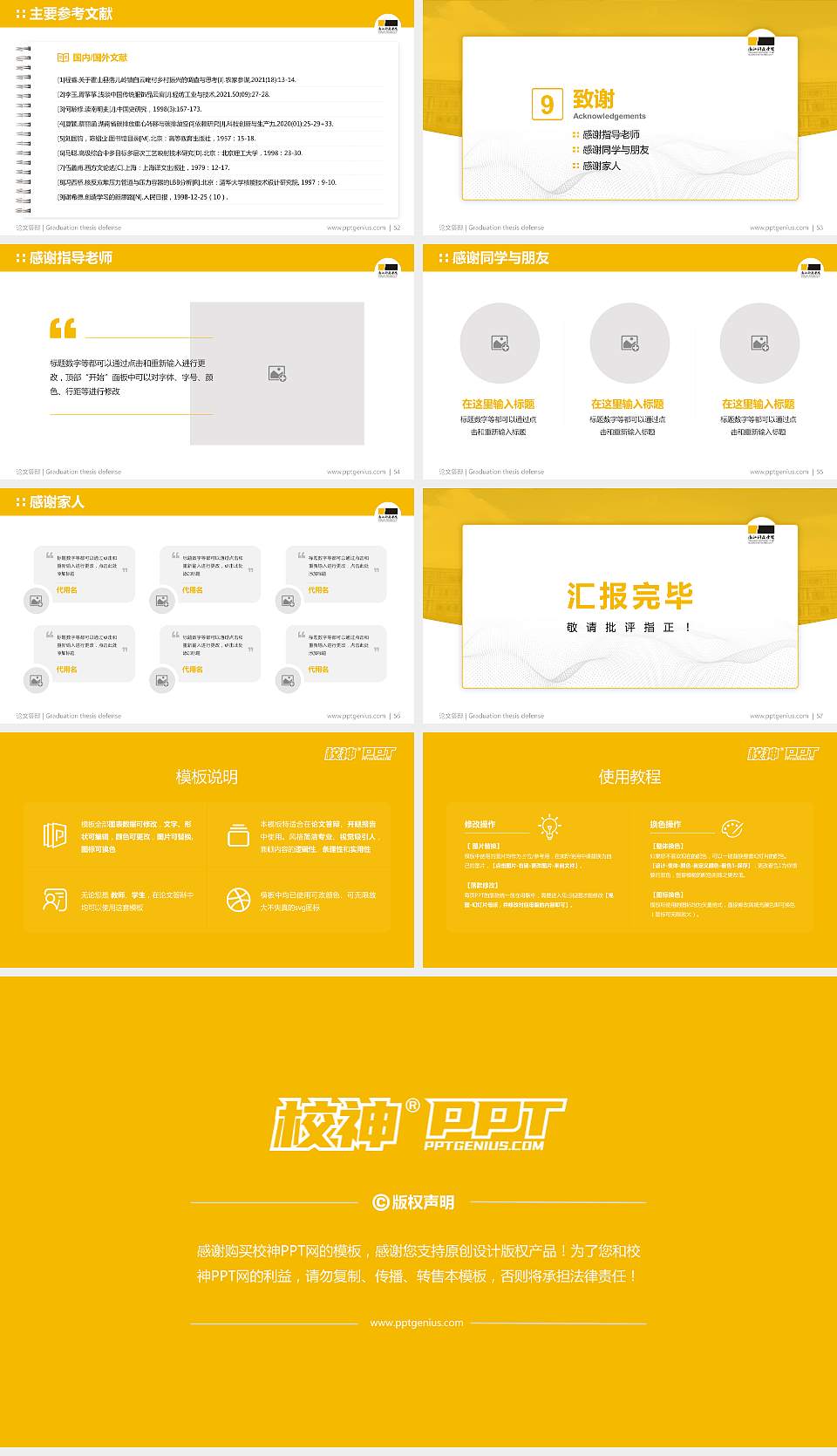 浙江科技学院论文答辩标准PPT模板16:9格式幻灯片预览图7
