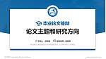 湖北黄冈应急管理职业技术学院论文答辩标准PPT模板_幻灯片封面预览图