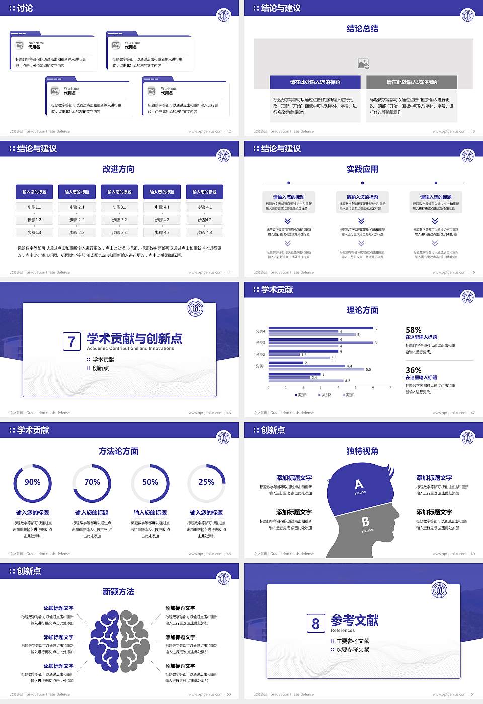闽江学院论文答辩标准PPT模板16:9格式幻灯片预览图6