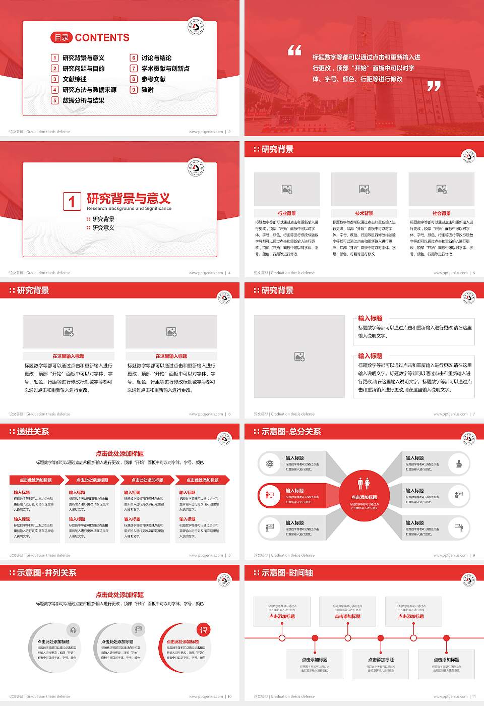 武汉文理学院论文答辩标准PPT模板16:9格式幻灯片预览图2