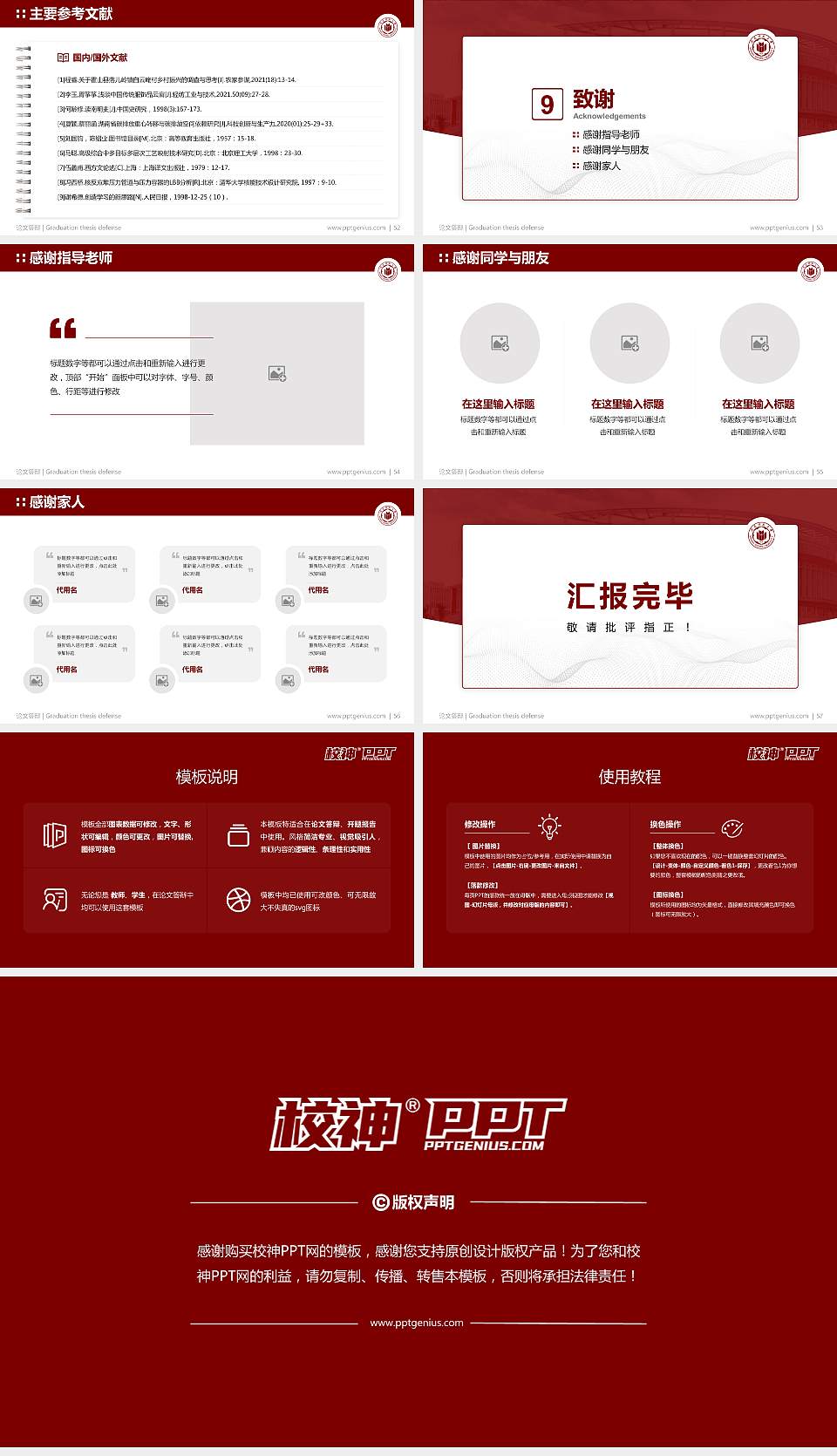 闽南师范大学论文答辩标准PPT模板16:9格式幻灯片预览图7