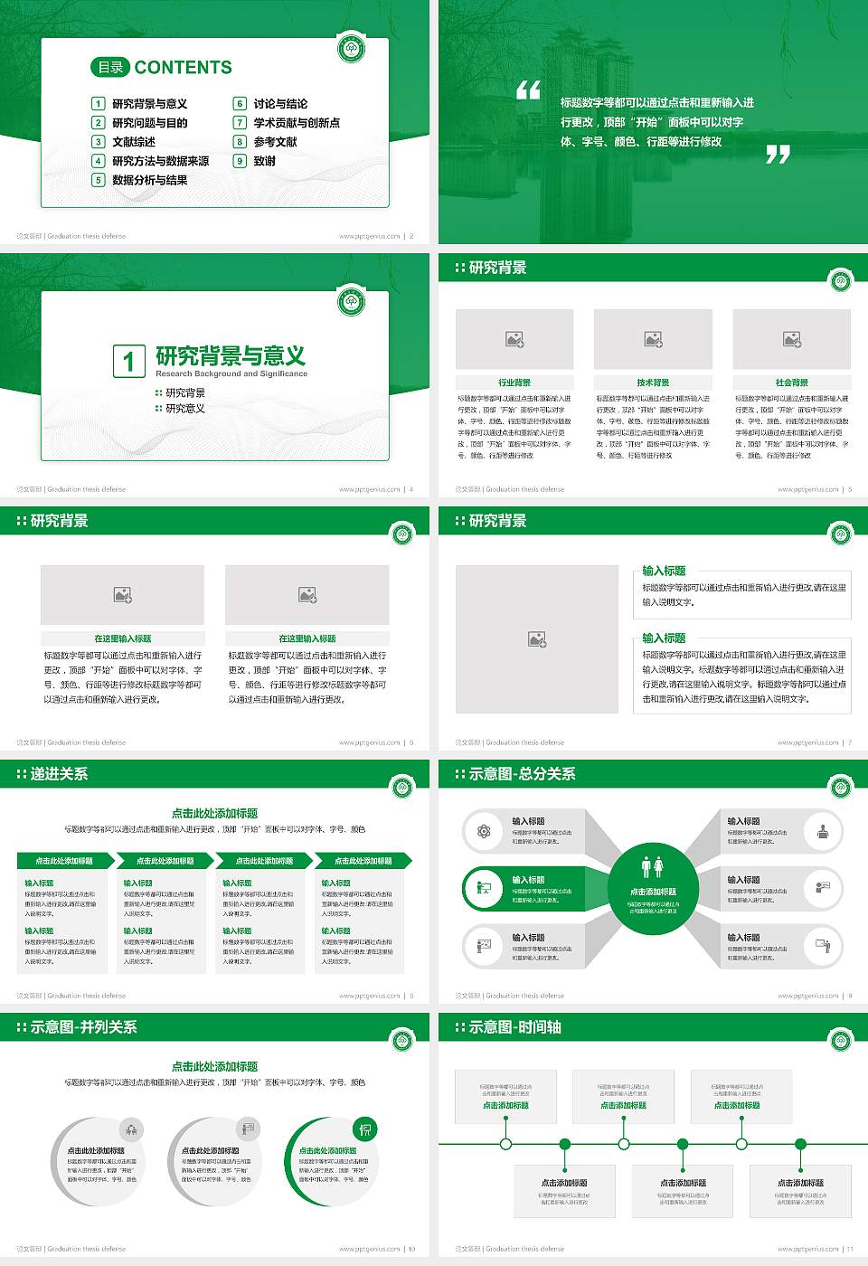 中南民族大学论文答辩标准PPT模板16:9格式幻灯片预览图2