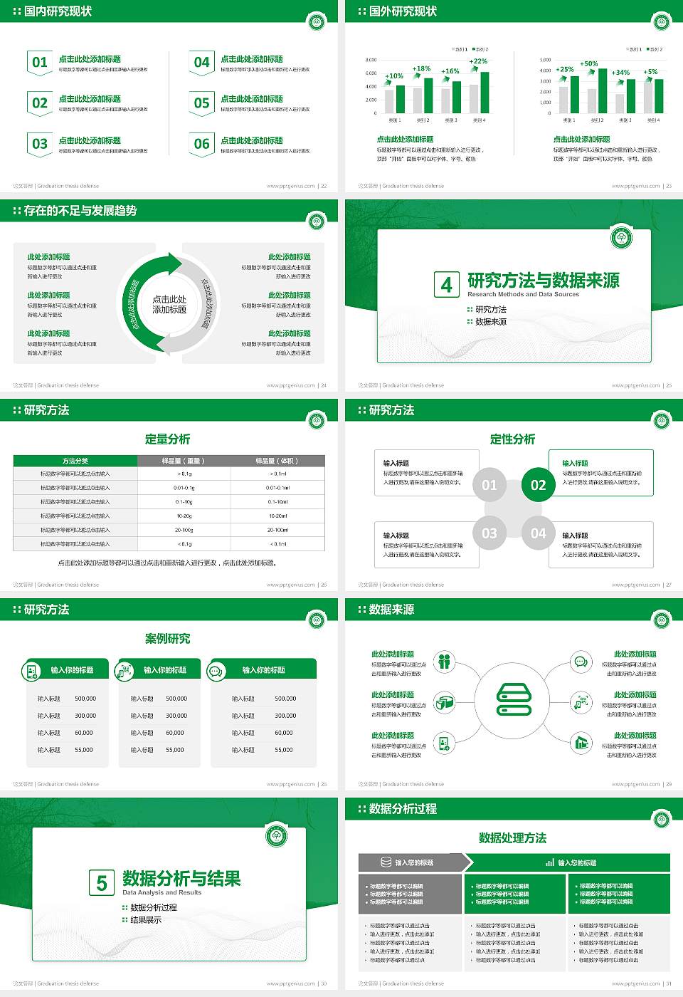 中南民族大学论文答辩标准PPT模板16:9格式幻灯片预览图4