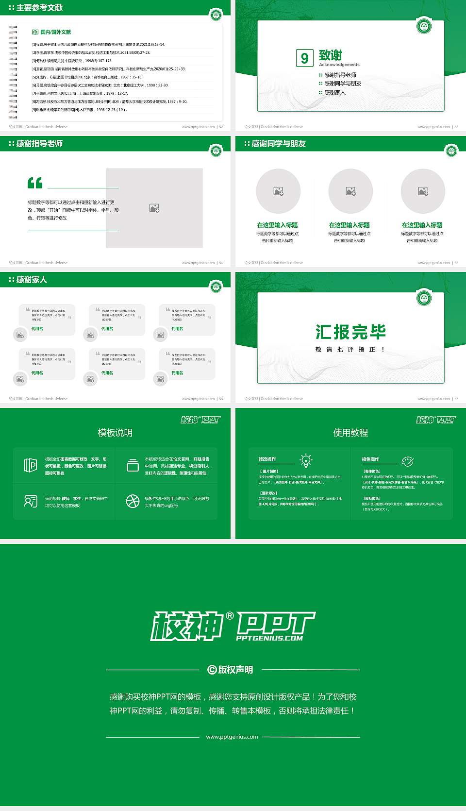 中南民族大学论文答辩标准PPT模板16:9格式幻灯片预览图7