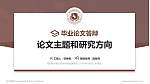 福州软件职业技术学院论文答辩标准PPT模板_幻灯片封面预览图