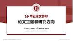 湖北理工学院论文答辩标准PPT模板_幻灯片封面预览图